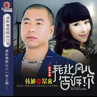 蔷薇团长 - 让风儿告诉你(DJ默涵)(伴奏)