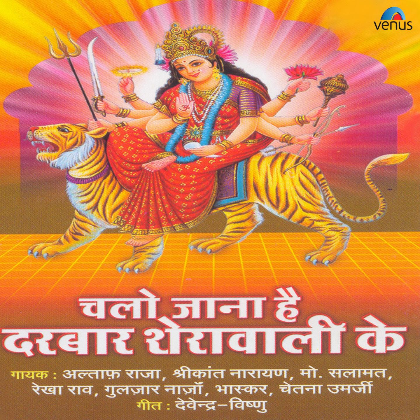 Bhaskar - Chalo Maiya Ke Dware Pe Chalke