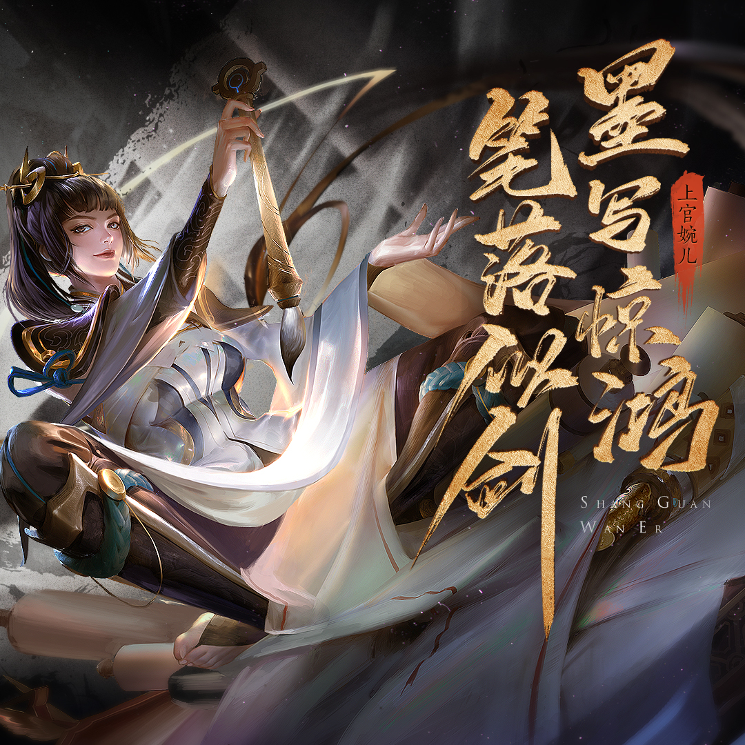 惊鸿之笔