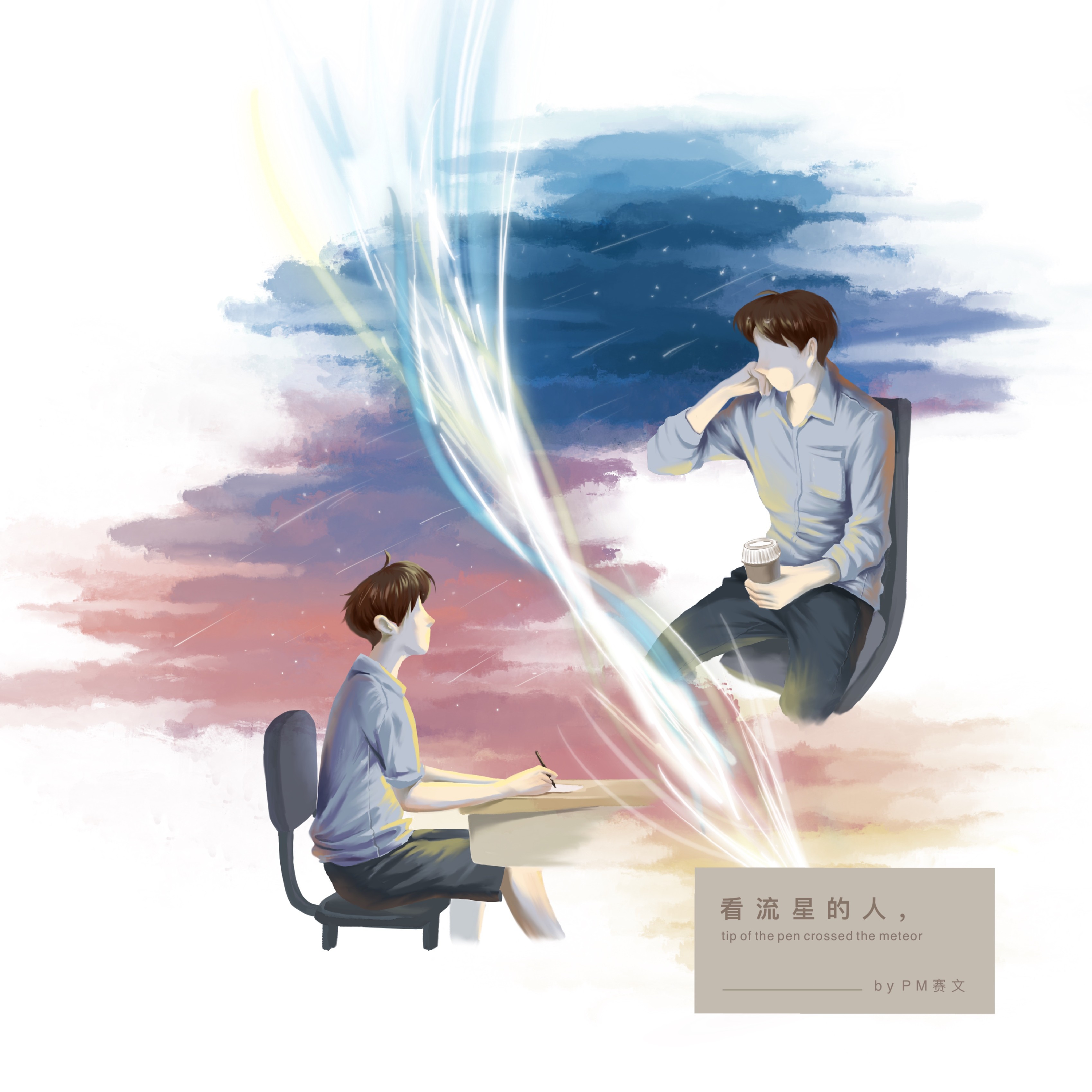 看流星的人