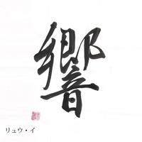 葫芦丝 - 竹楼情歌