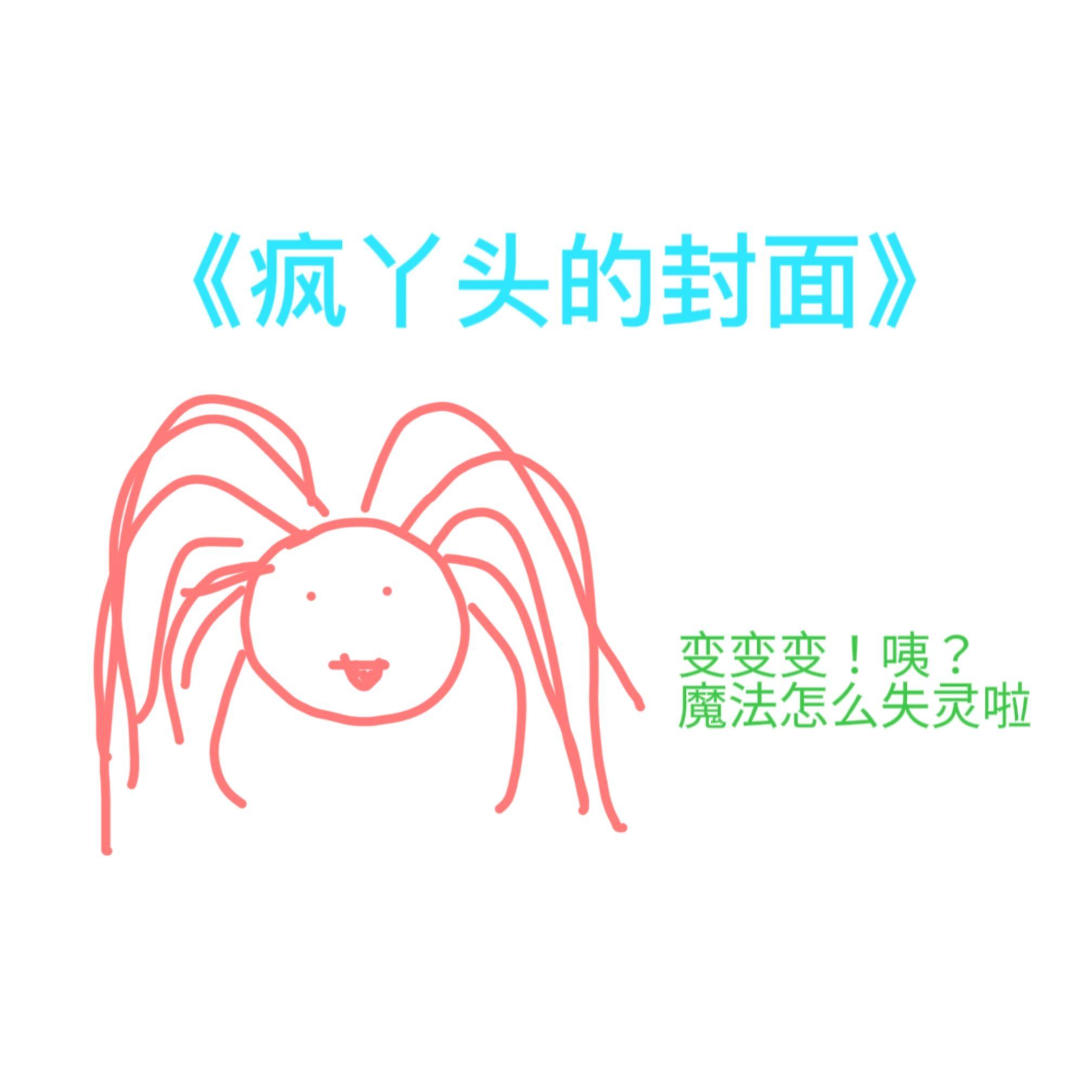 彩色翅膀 （温柔男版） —《疯丫头》主题曲