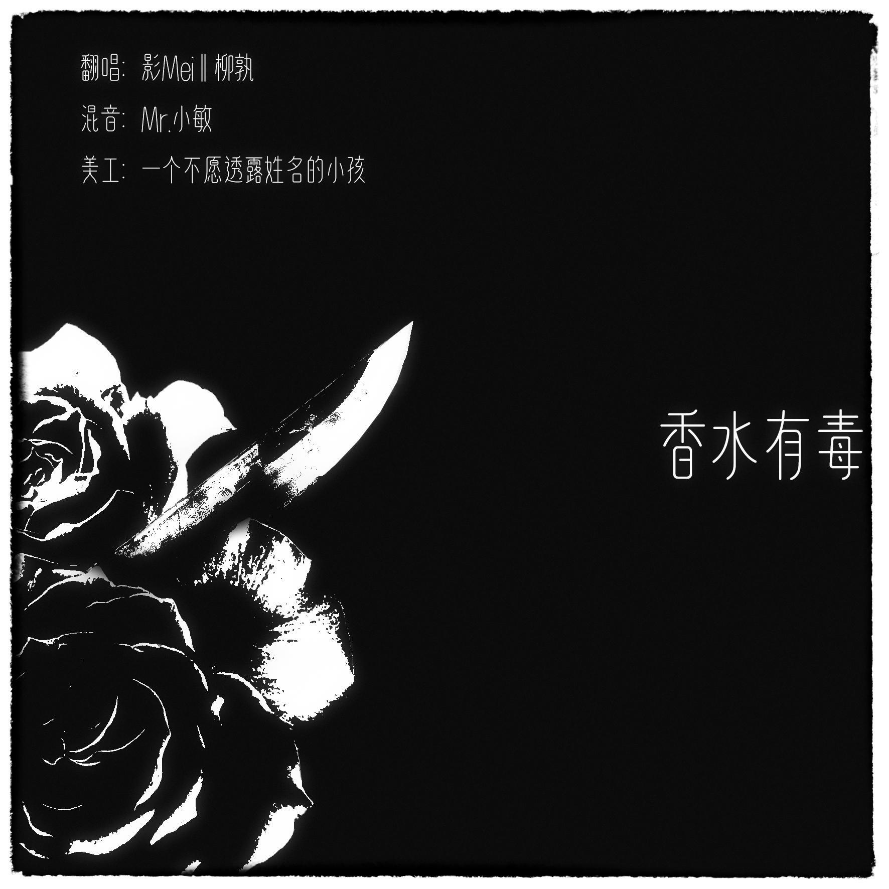 香水有毒