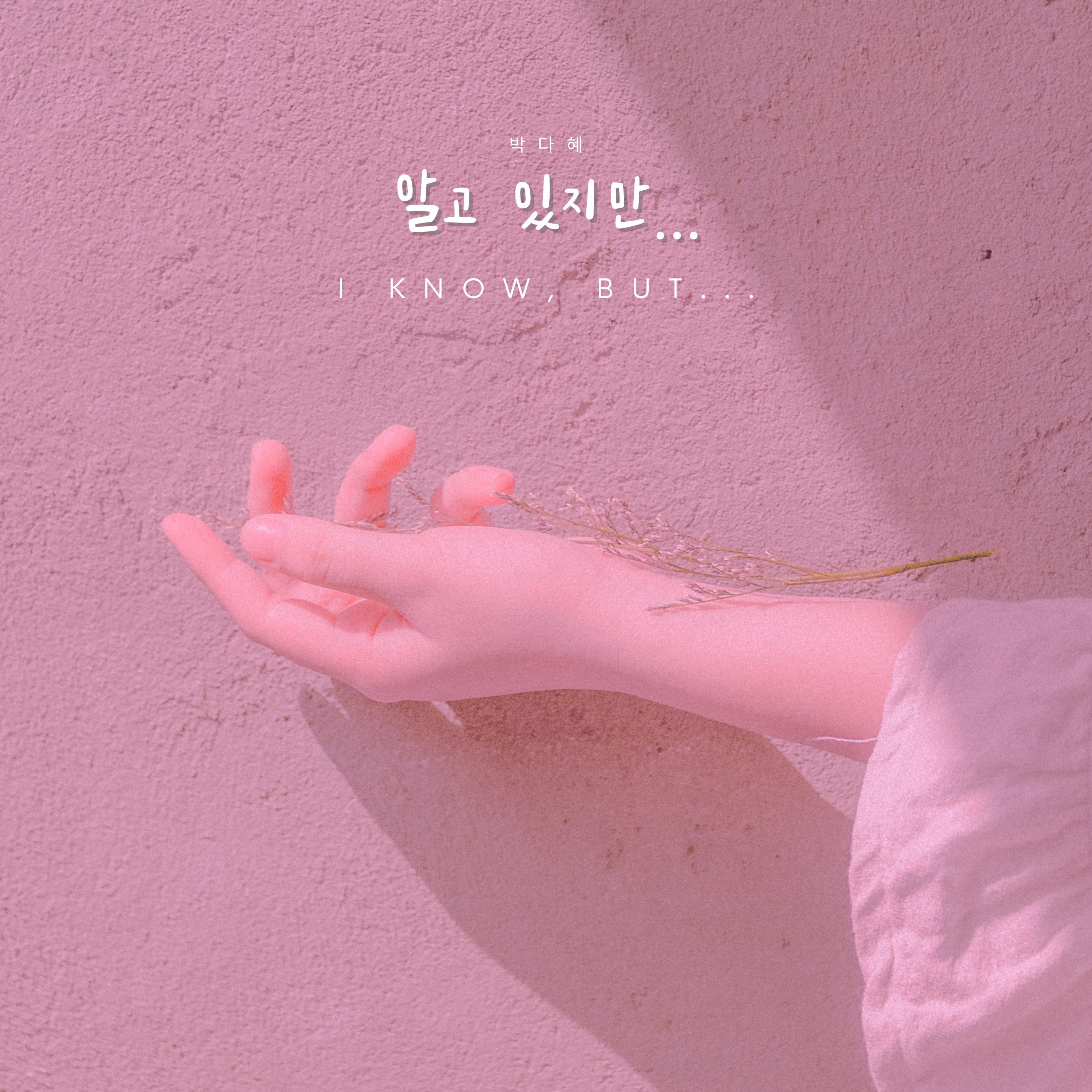 알고있지만...