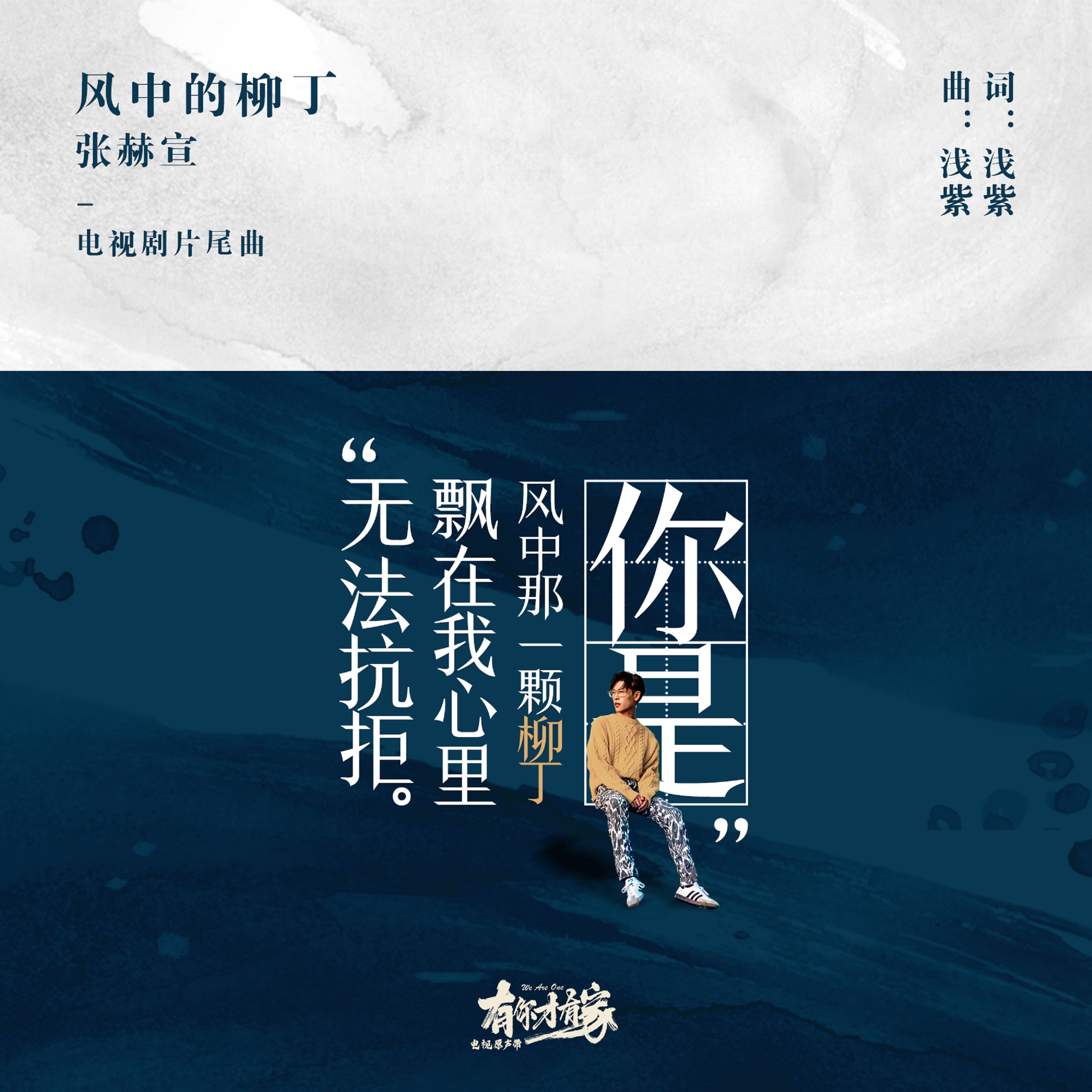 张赫煊歌曲封面