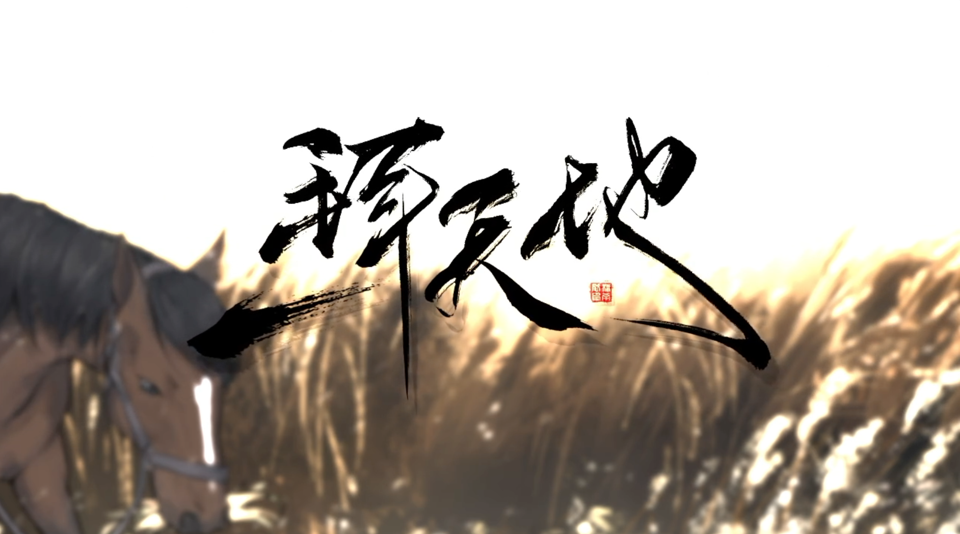 相似歌曲 别有天(女版)(cover 排骨教主) 空雨233 一拜天地