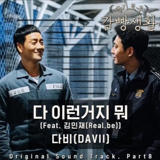 tvN | 《机智的监狱生活》OSTBGM