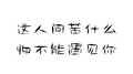 牡丹亭外专辑