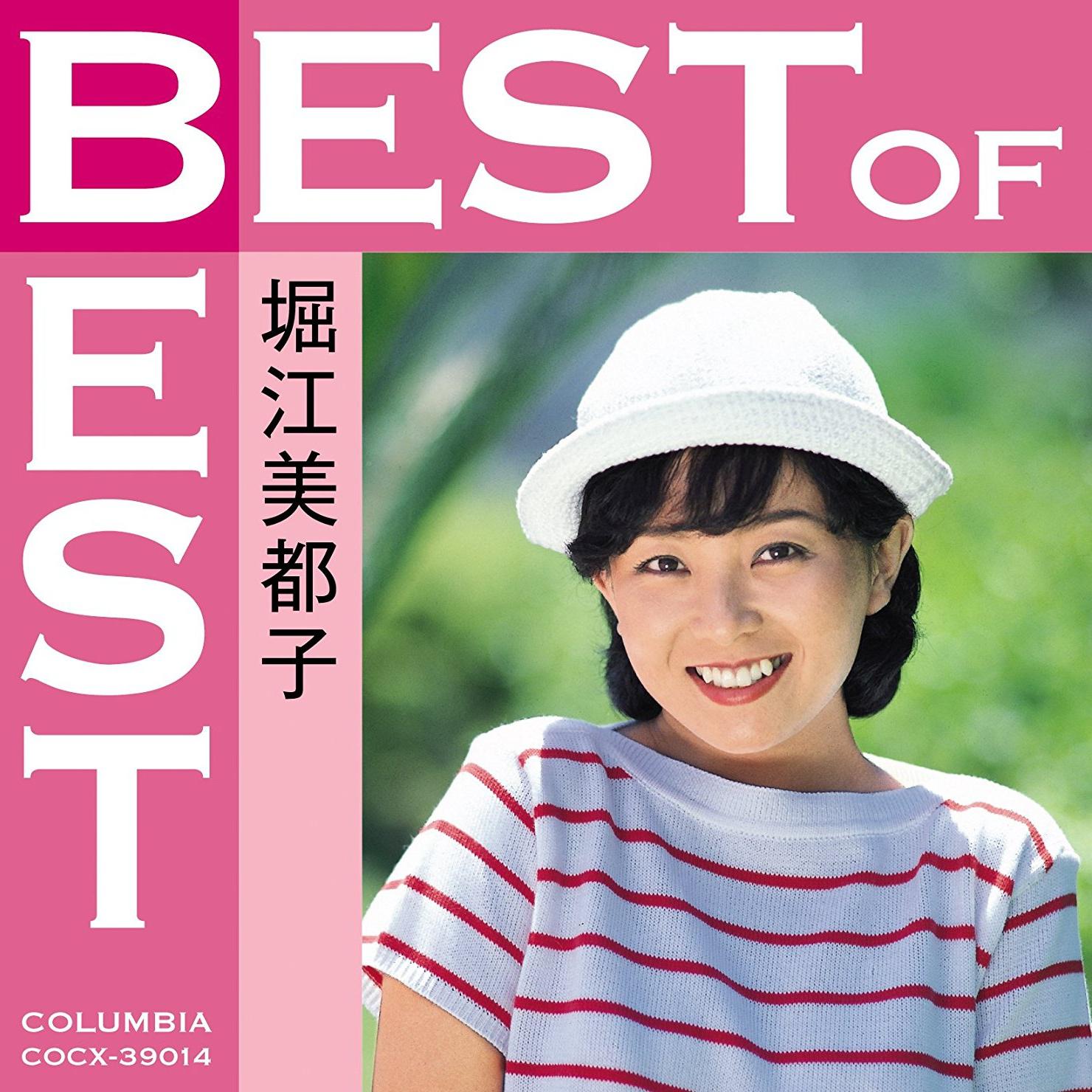 BEST of BEST 堀江美都子专辑