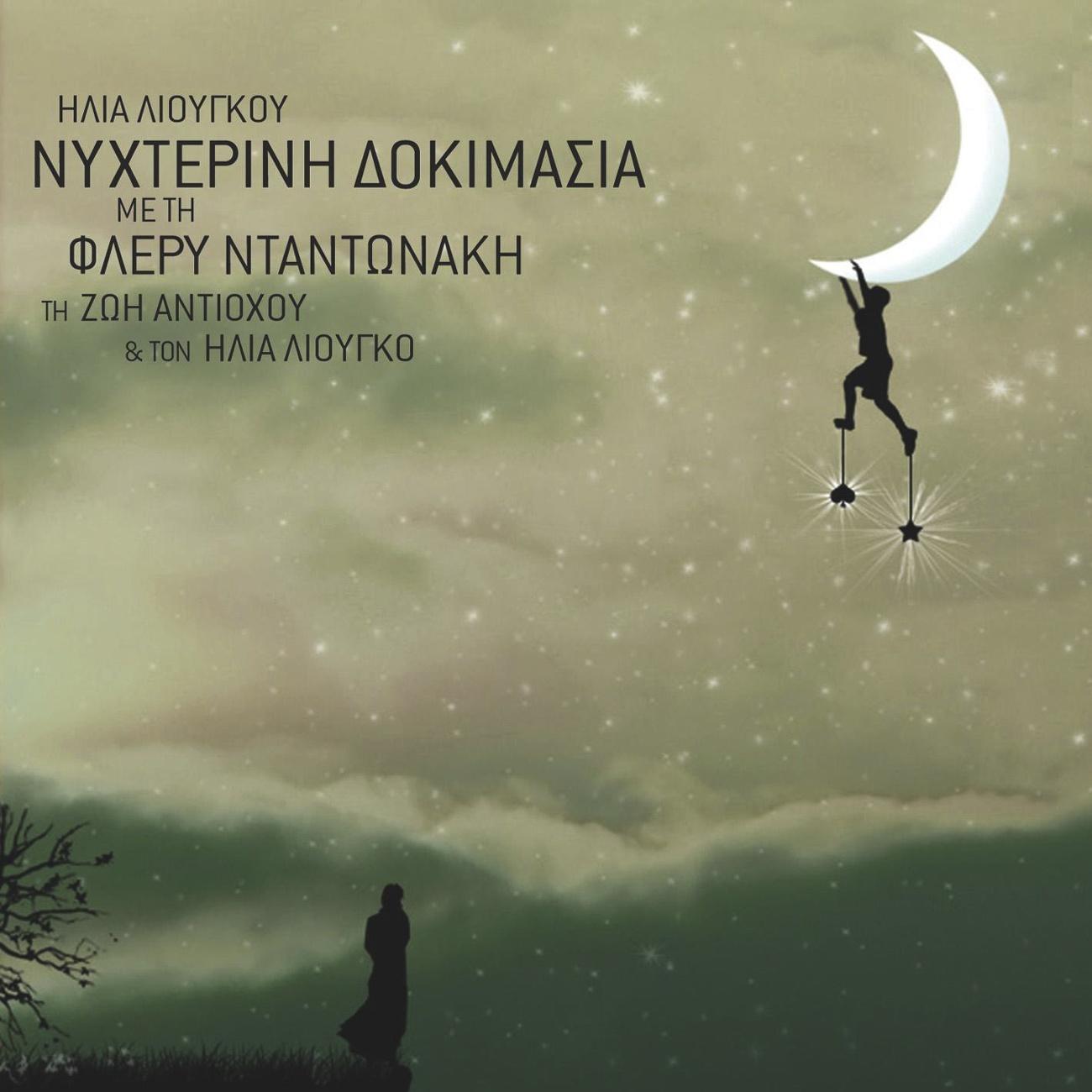 Nihterini Dokimasia