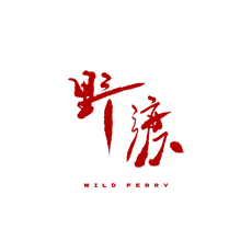 野渡乐队