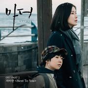 마더 OST Part 2