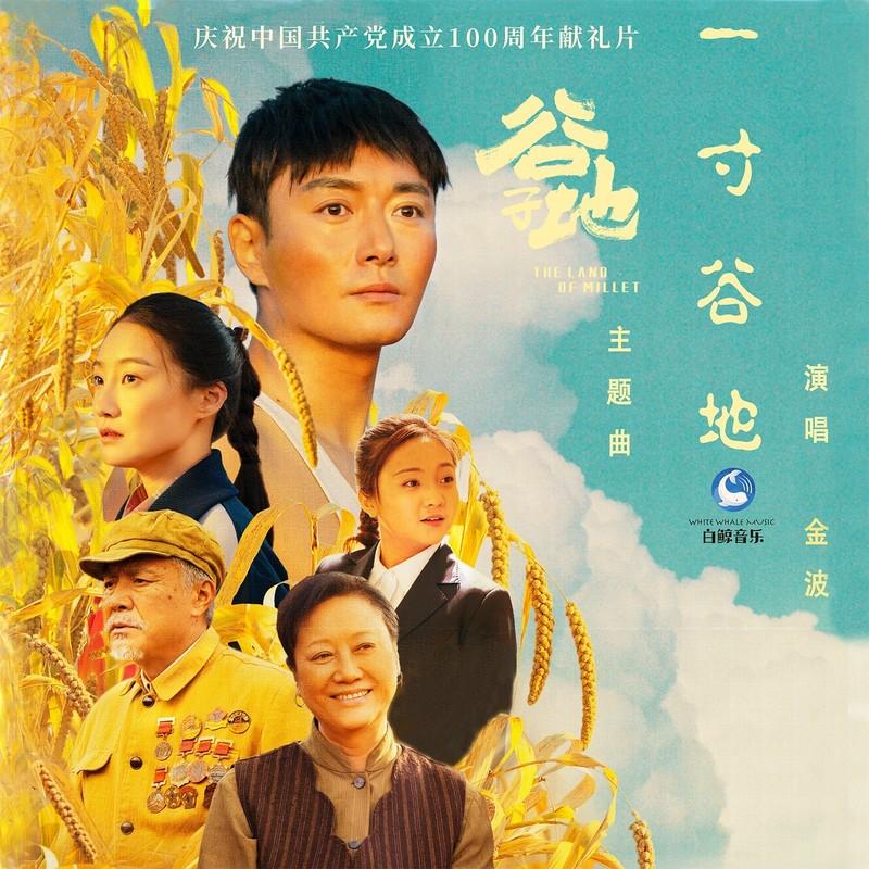 一寸谷地