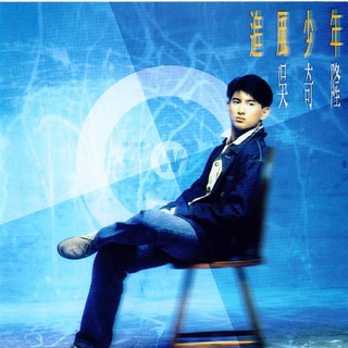 「回忆」华语经典歌曲1981-1999（未完成）