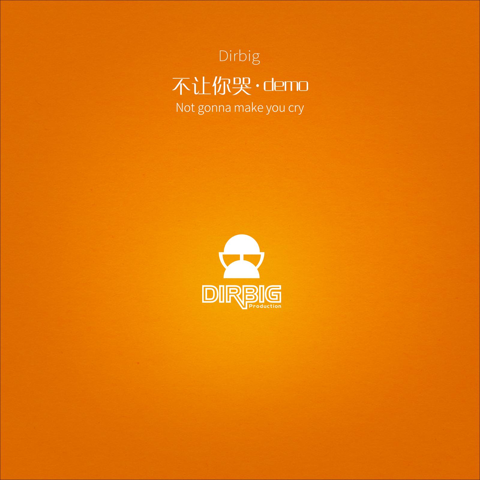 不让你哭(demo)