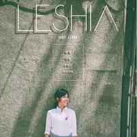 Leshia乐夏-忘掉他