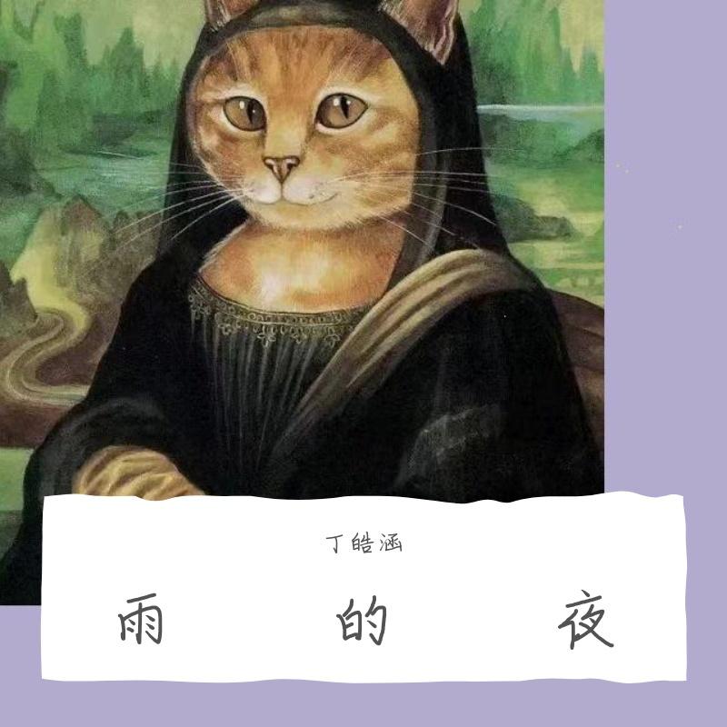雨下整夜 伴奏