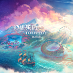 幻想乐园 Fantasyland专辑