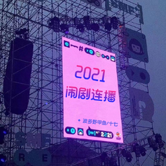 【2021闹剧连播】