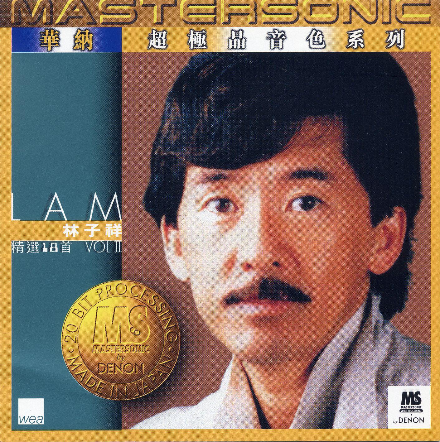 林子祥 II, 24K Mast﻿ersonic Compilation