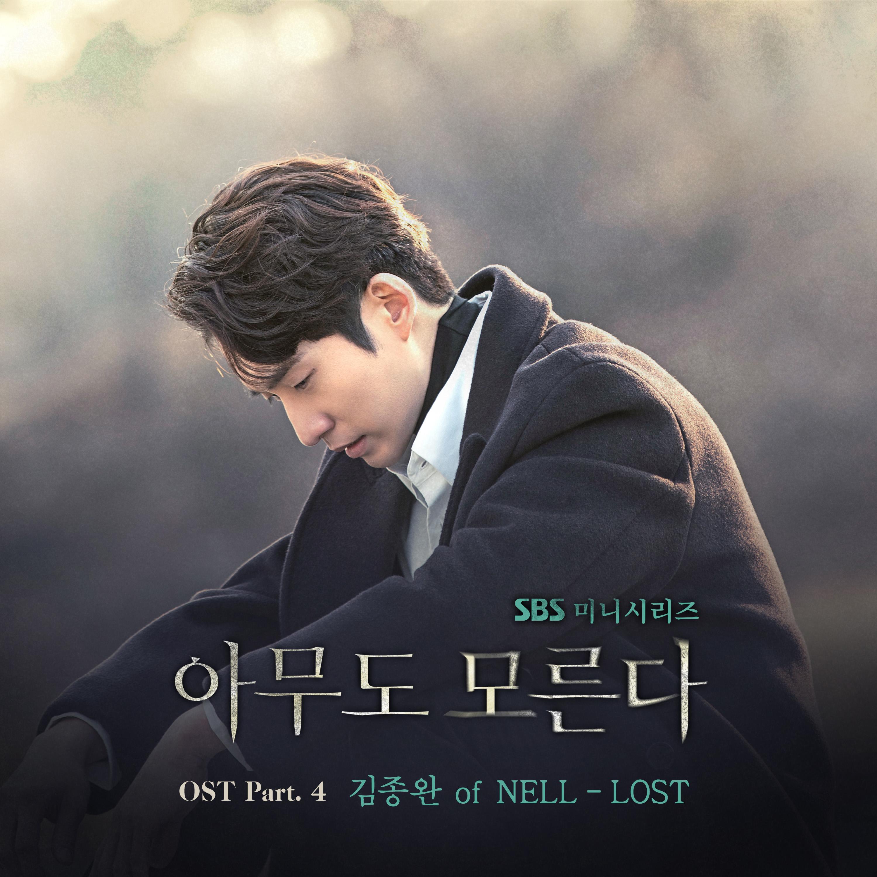 아무도 모른다 OST Part.4