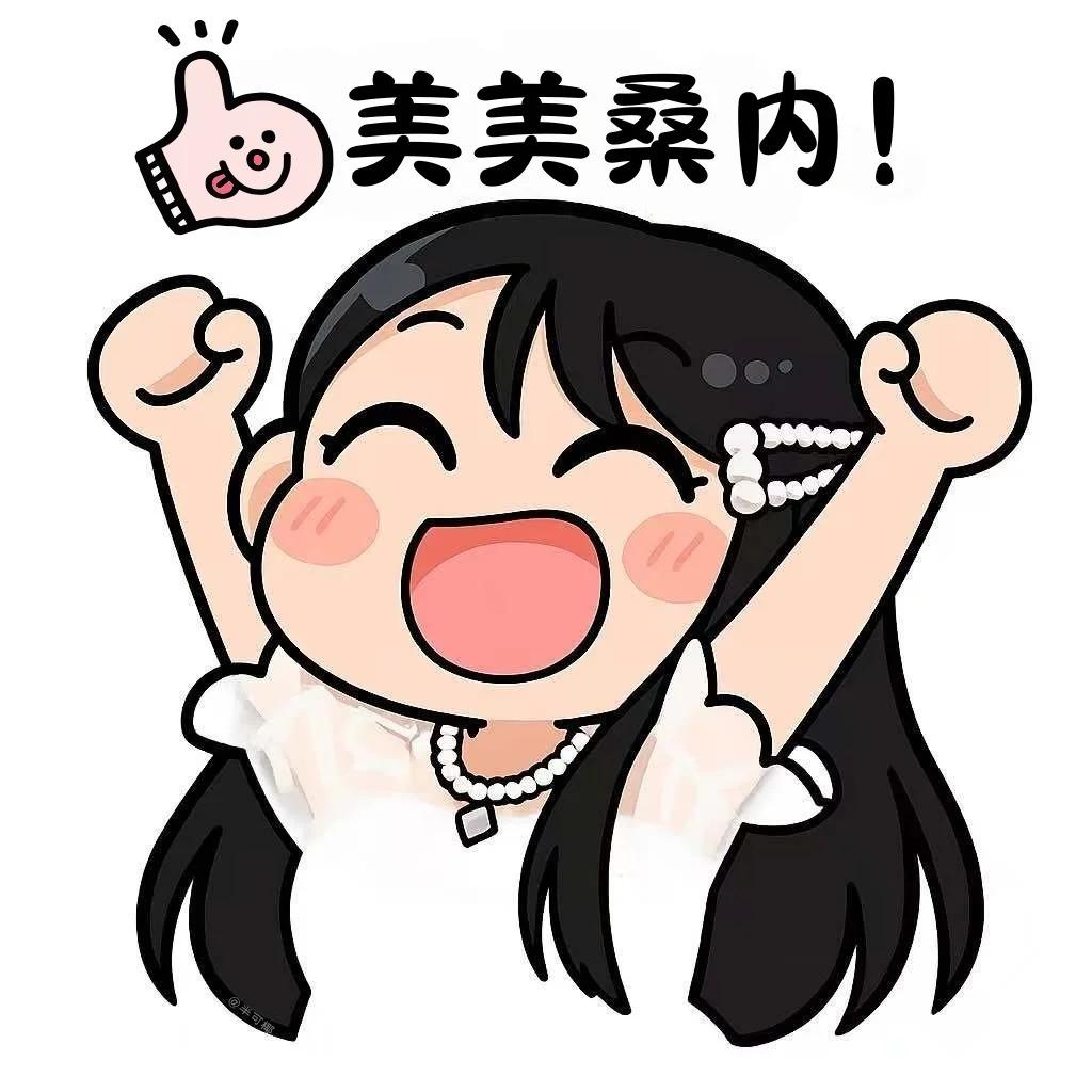 美美桑内，元气满满每一天！ | 在线播放 | 网易云音乐
