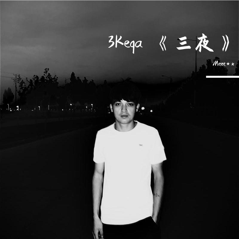 3 kiqa 《三夜》