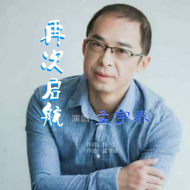 再次启航