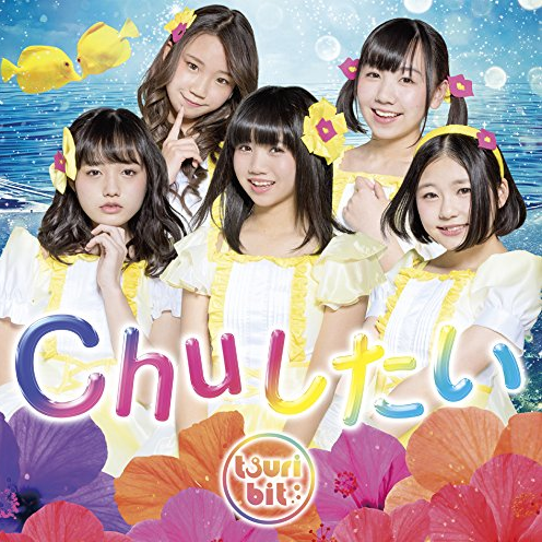 Chuしたい (A)
