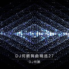 囧爱 (DJ Version)