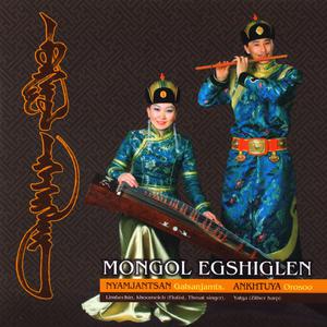 Mongol Egshiglen （降8半音）