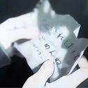 克星专辑