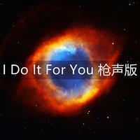 I DO IT FOR YOU 最新激情浪漫慢摇CLUB伴奏