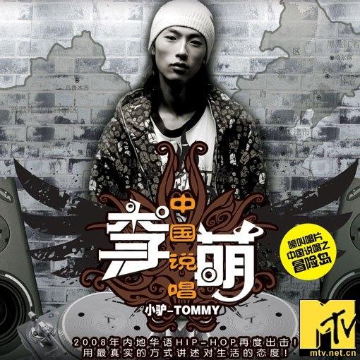 中国说唱