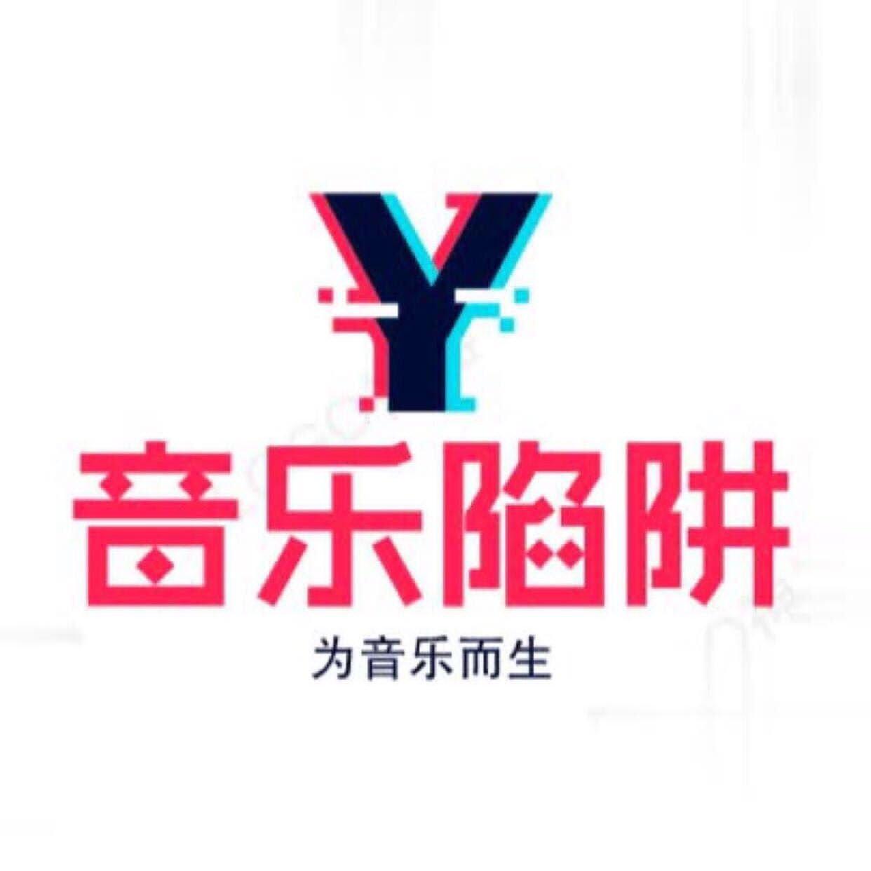 音乐小陷阱歌单