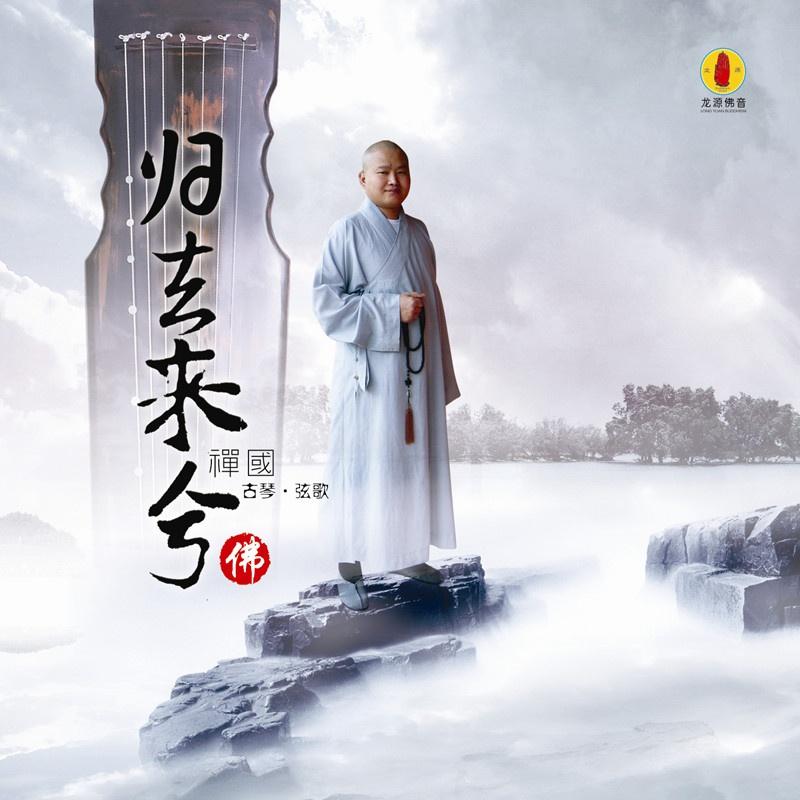 归去来兮
