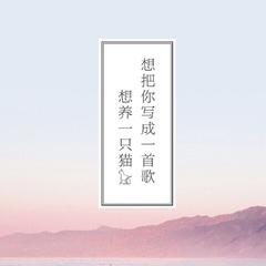 好好（翻自 五月天）