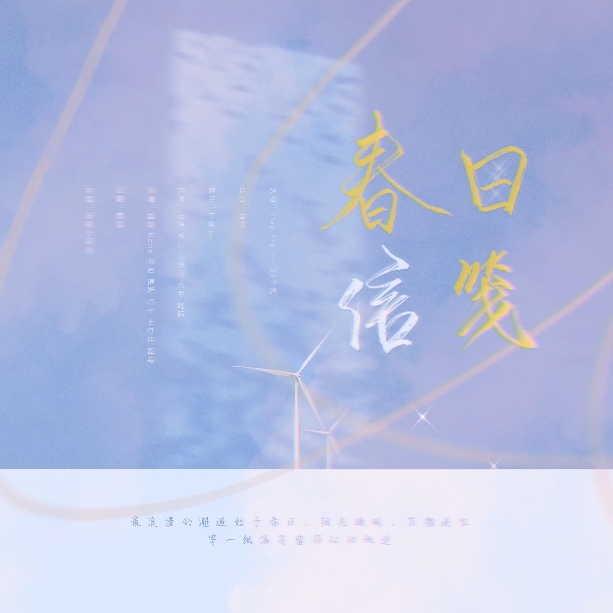 蓝莓 - 春日信笺（记博君一肖超话成立三周年）