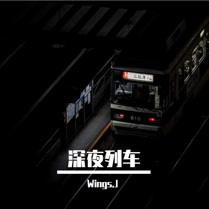 Wings.J - 云游 (prod.By骨吉)