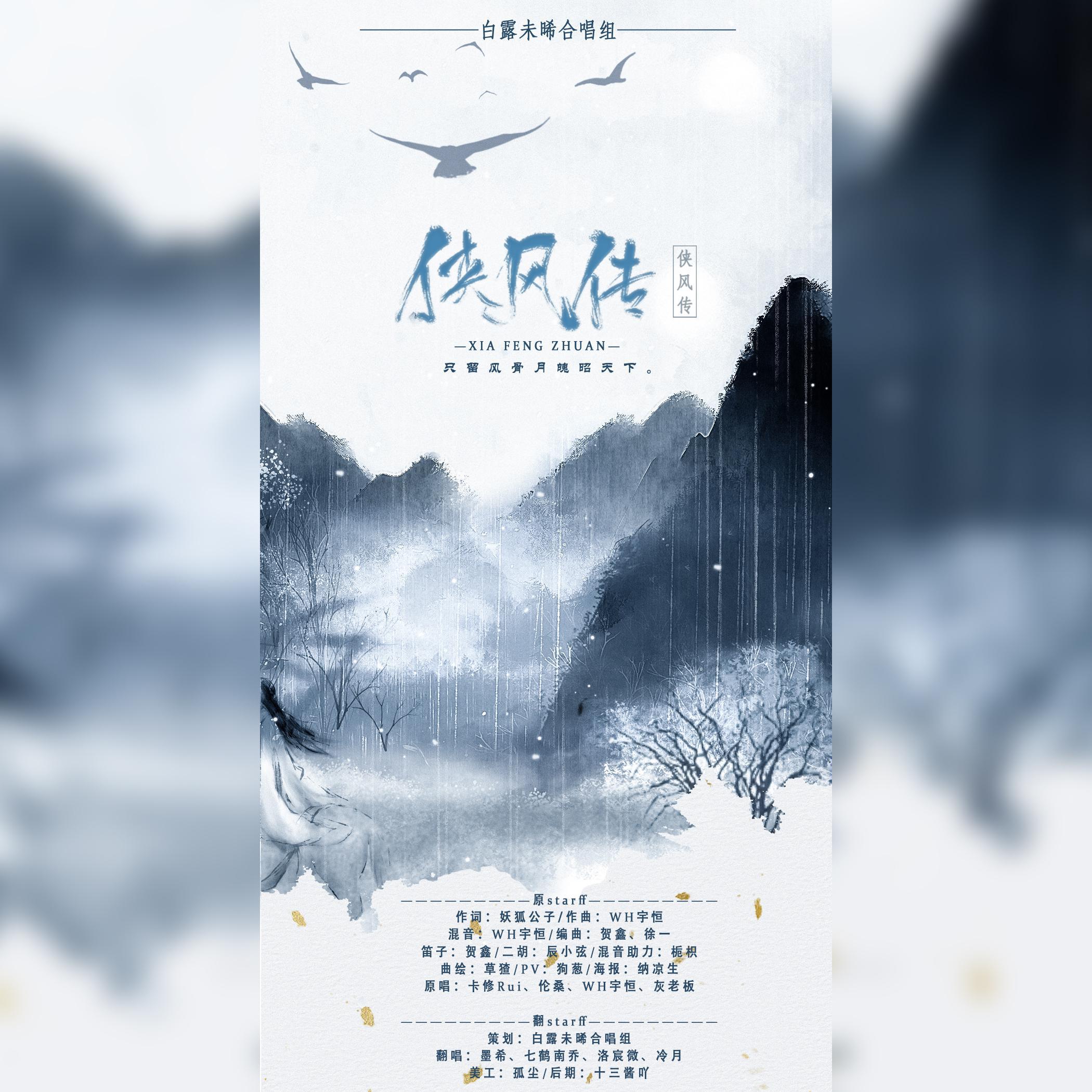 侠风传（全女版）