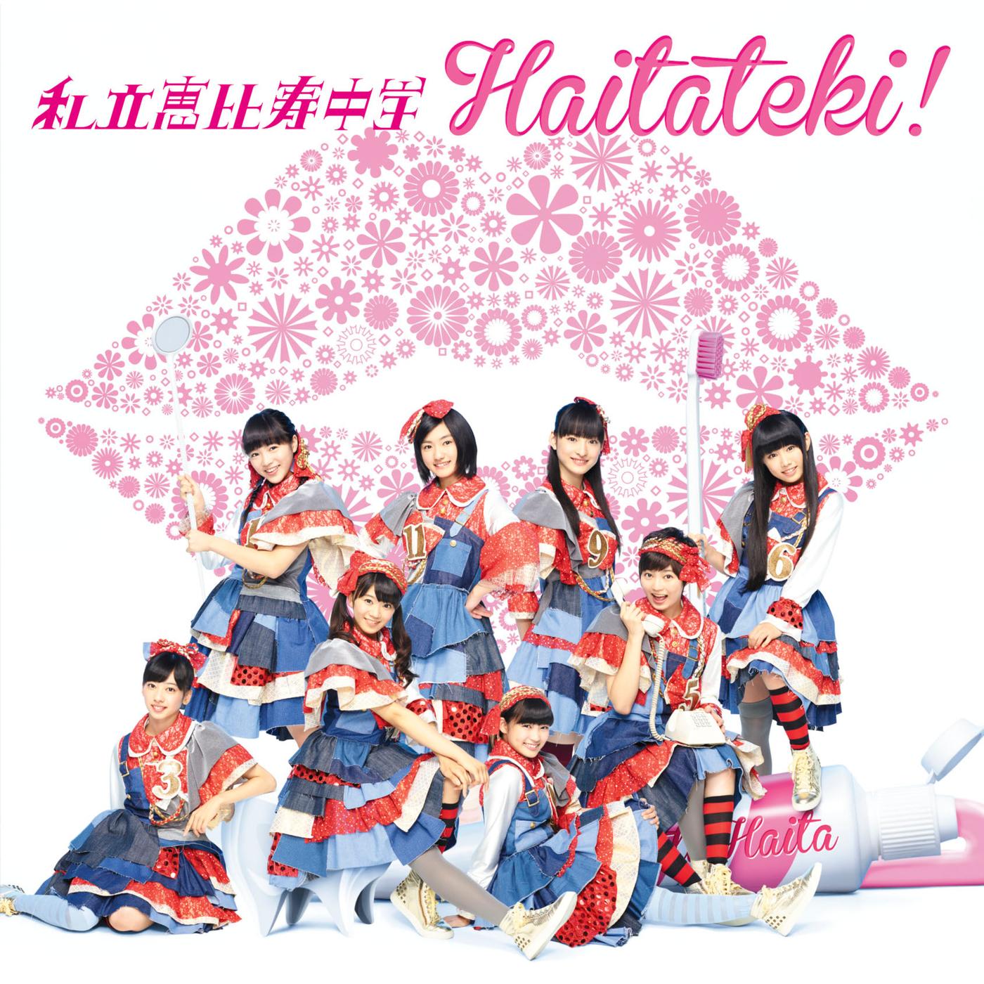 ハイタテキ！エー盤