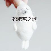 死肥宅之歌
