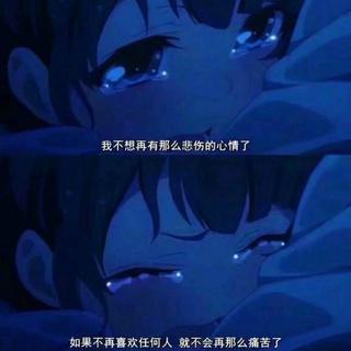 是笑话吗是一厢情愿