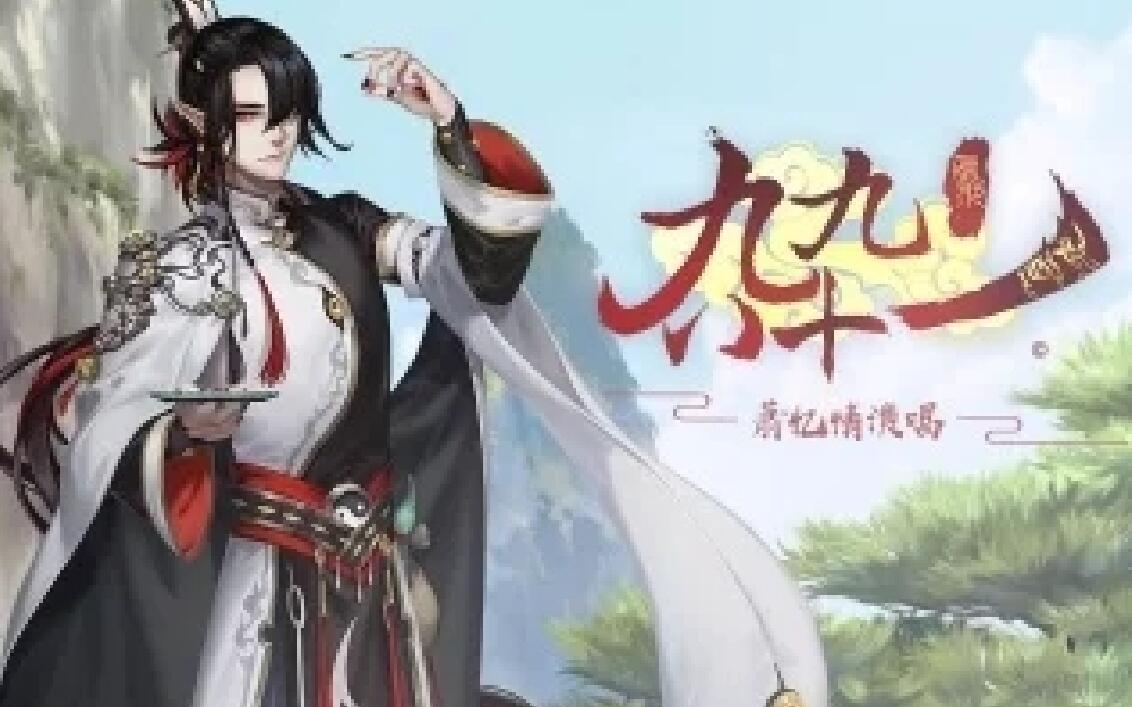 【取经计划】为邪·九九八十一