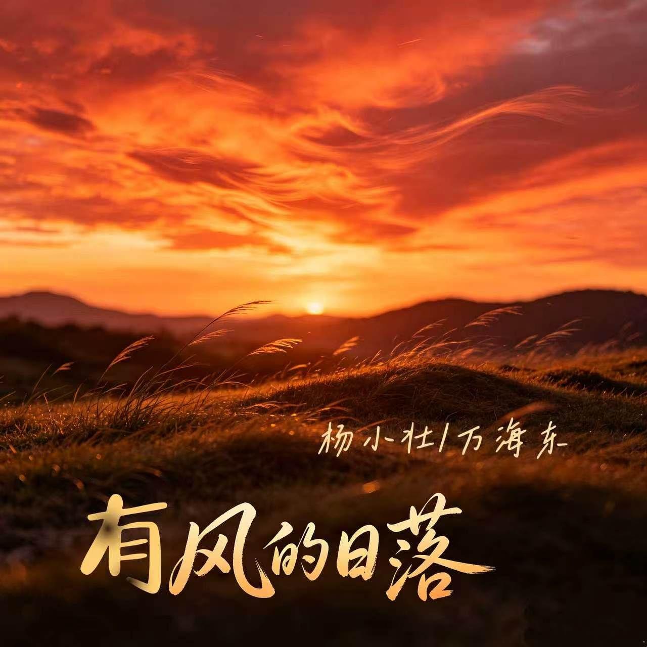 有风的日落