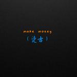 make money专辑