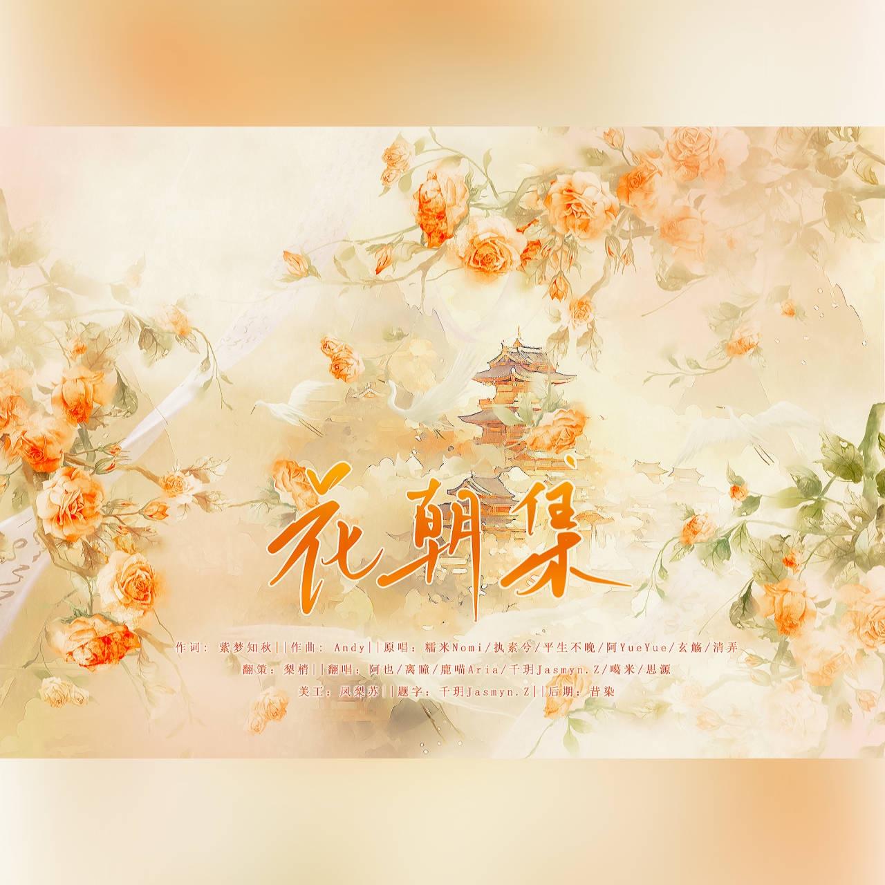 花朝集