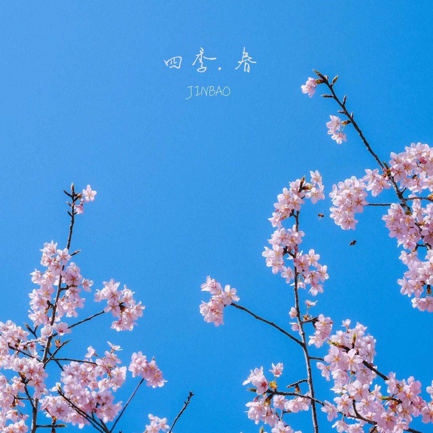 『纯音乐』这就是春天的感觉