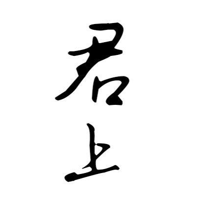 君上陪玩厅主持控场/蹦迪bgm