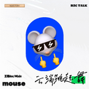 云端跳起舞(Mouse Remix）